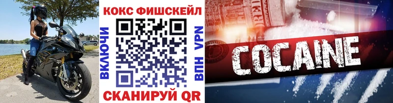Кокаин FishScale  купить закладку  мега рабочий сайт  Пущино 